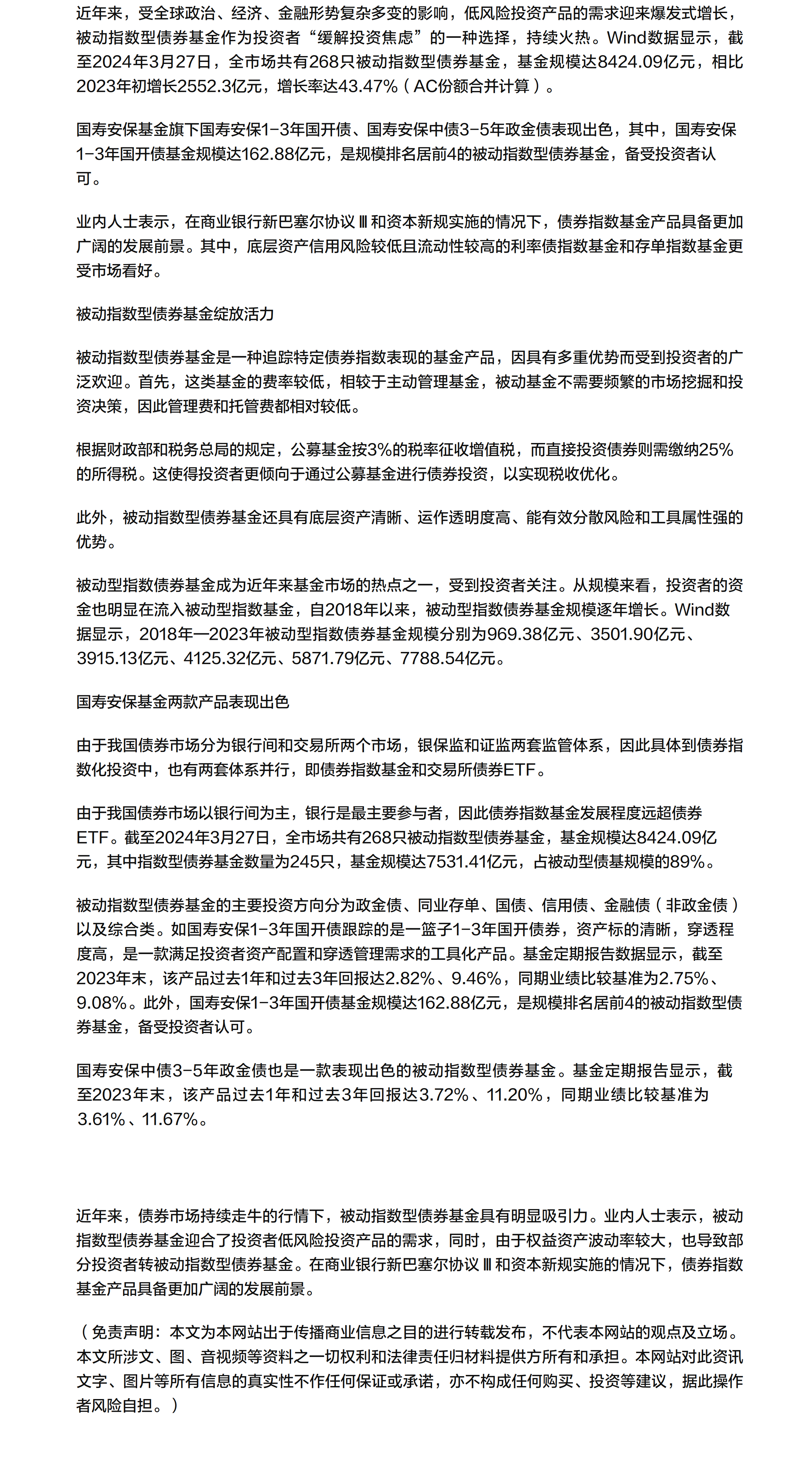 被动指数型债基持续火热 国寿安保基金两款产品表现出色.png